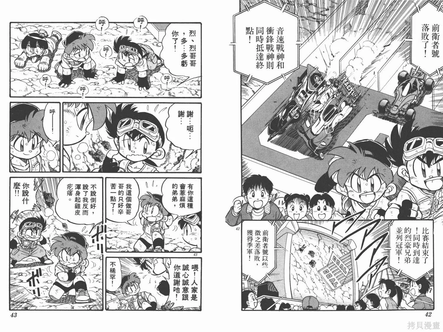 四驅兄弟,第01卷,第22张