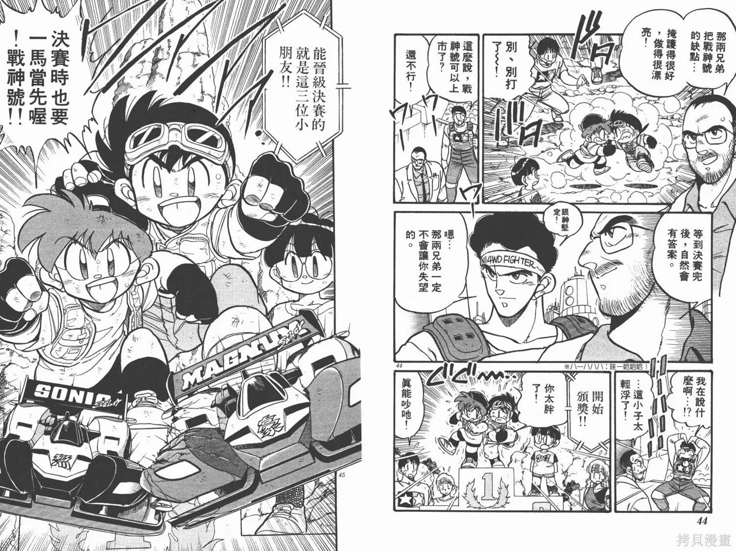 四驅兄弟,第01卷,第23张
