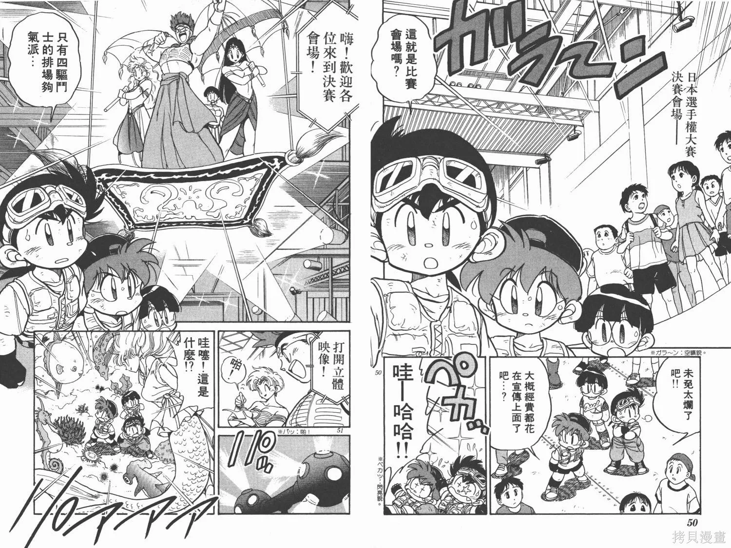 四驅兄弟,第01卷,第26张