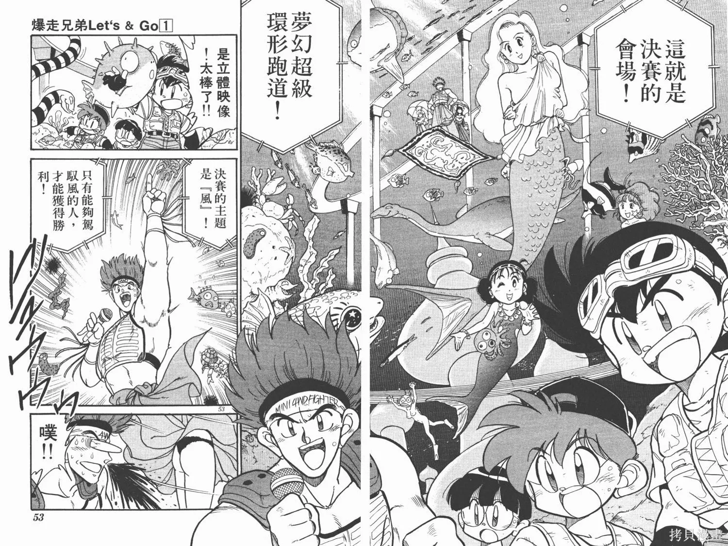 四驅兄弟,第01卷,第27张