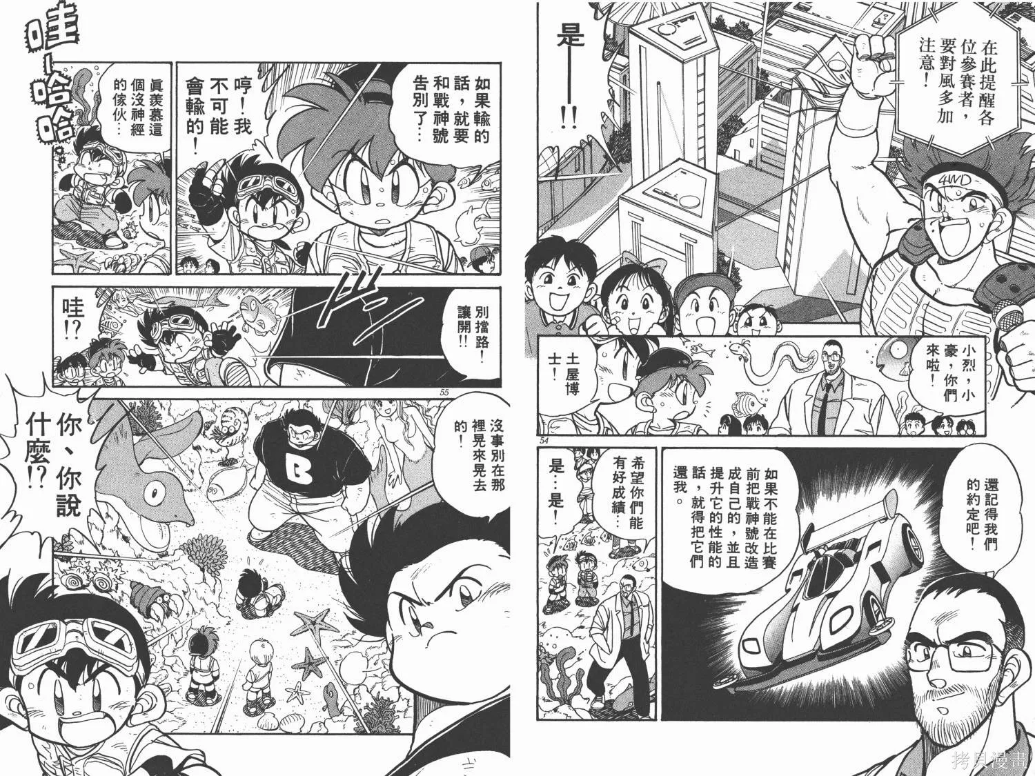 四驅兄弟,第01卷,第28张