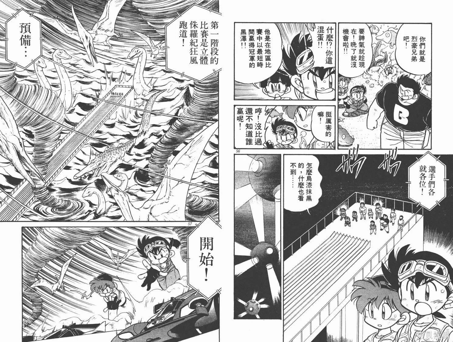 四驅兄弟,第01卷,第29张