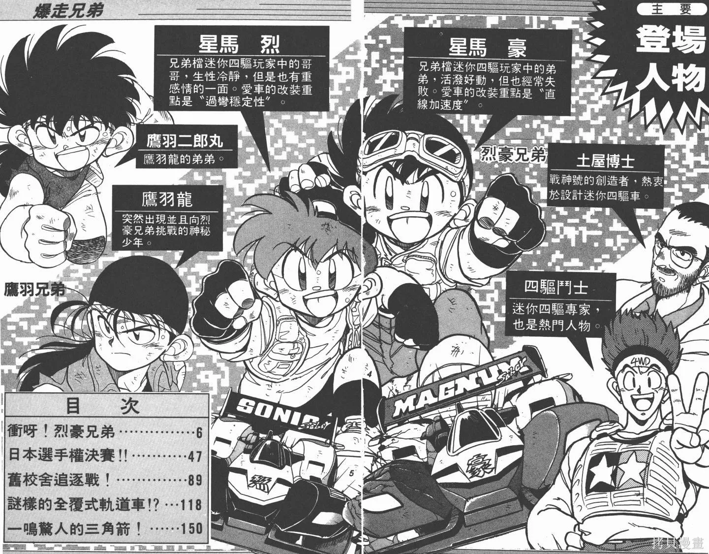 四驅兄弟,第01卷,第3张