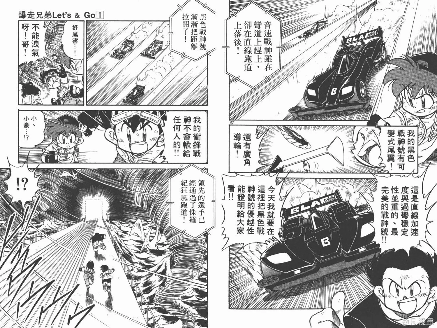 四驅兄弟,第01卷,第32张