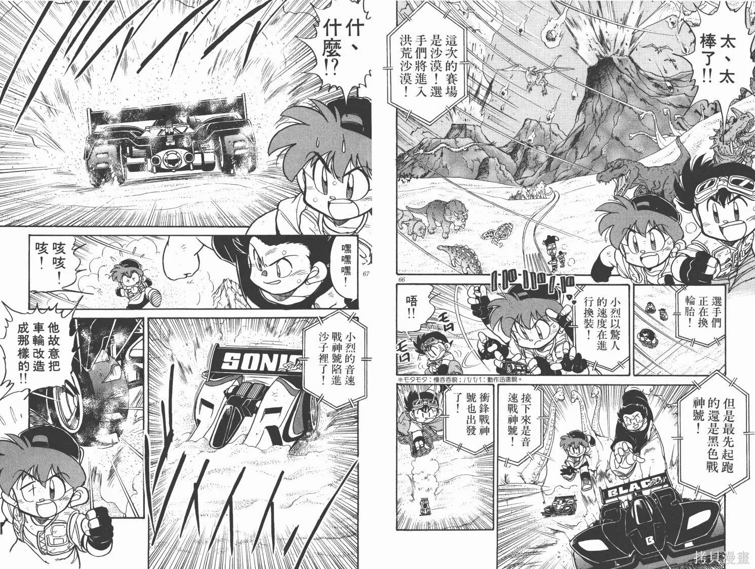 四驅兄弟,第01卷,第34张