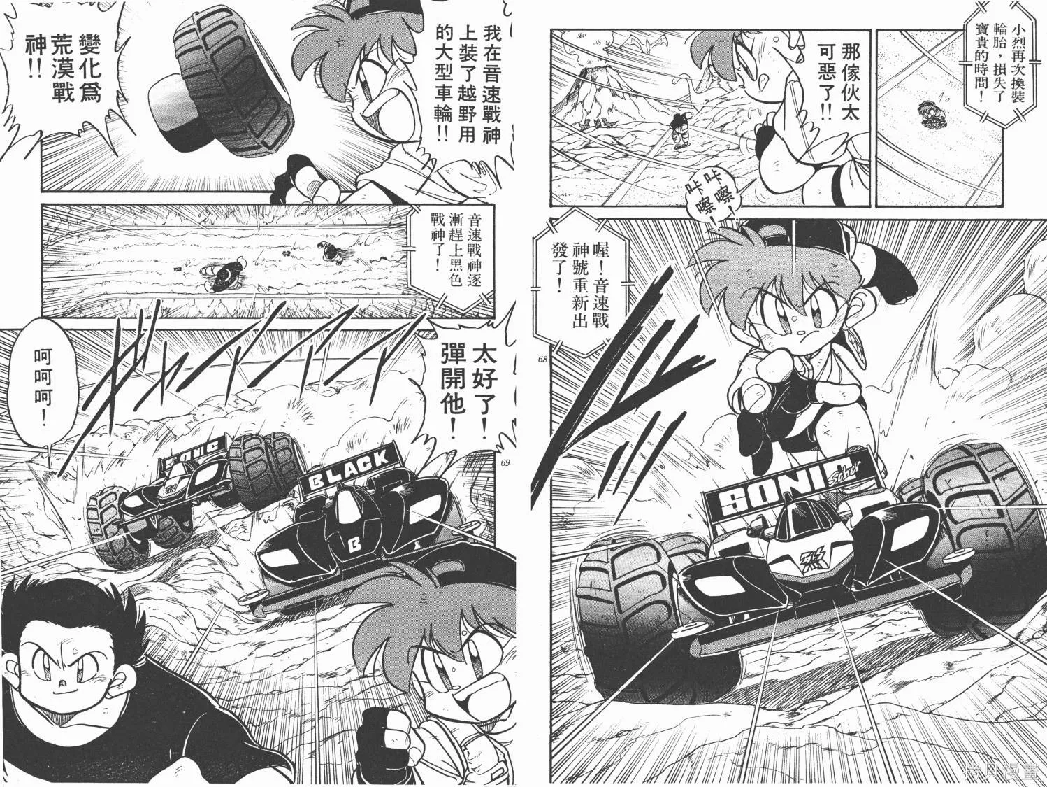 四驅兄弟,第01卷,第35张