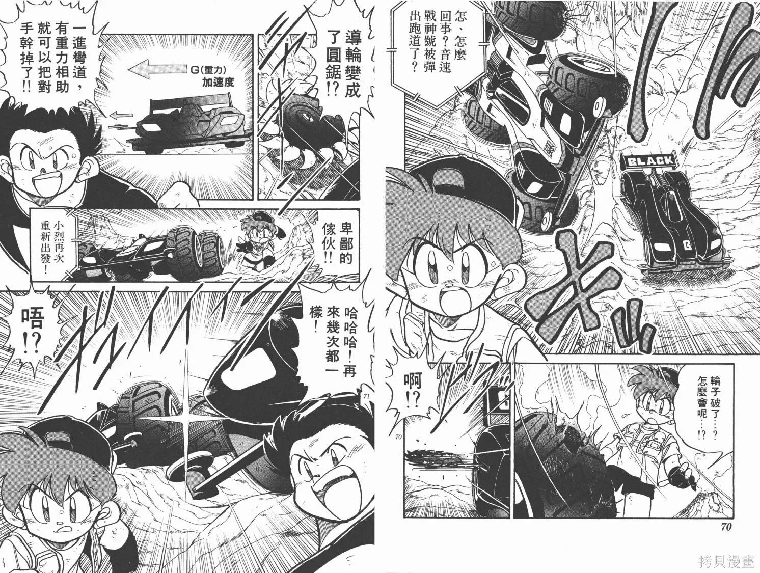 四驅兄弟,第01卷,第36张