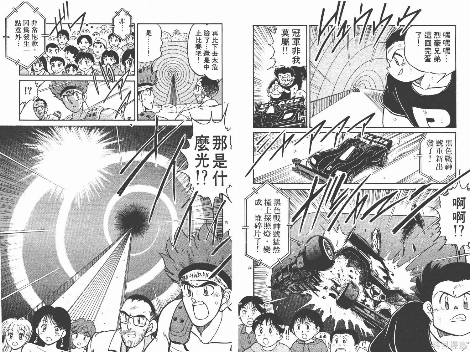 四驅兄弟,第01卷,第41张