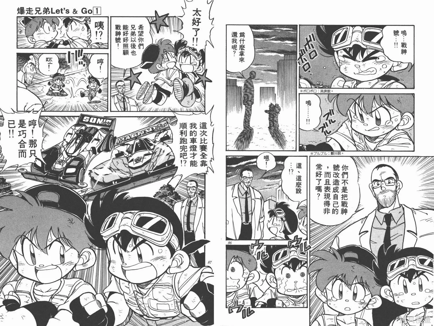 四驅兄弟,第01卷,第44张