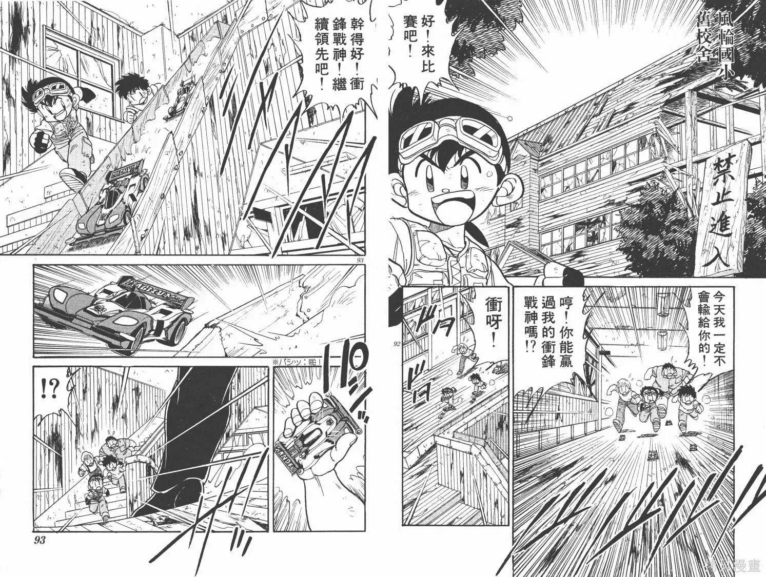 四驅兄弟,第01卷,第47张