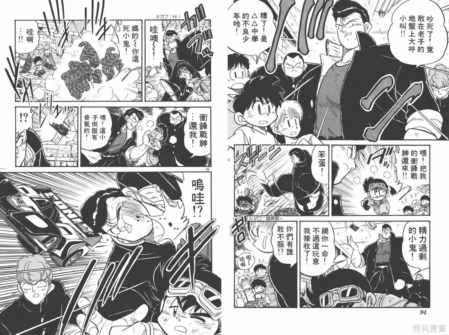 四驅兄弟,第01卷,第48张