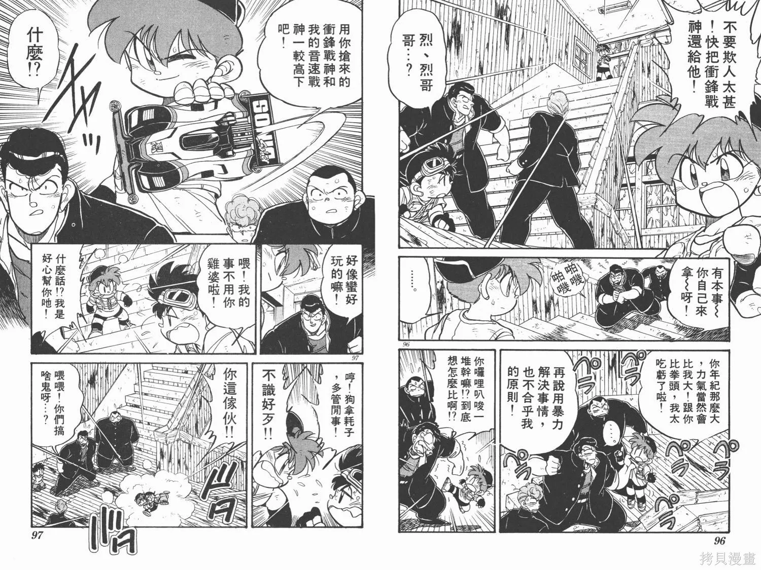 四驅兄弟,第01卷,第49张