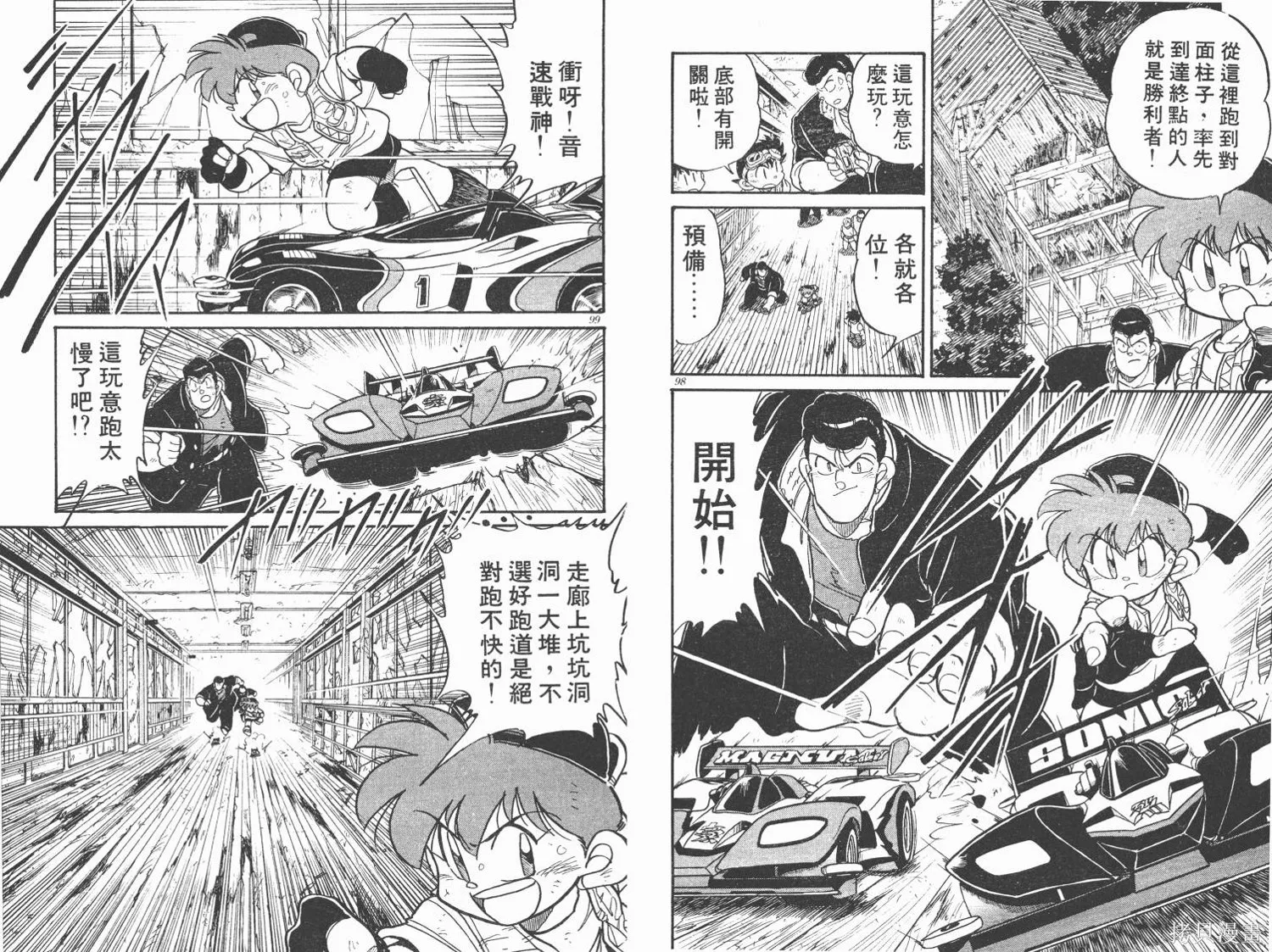 四驅兄弟,第01卷,第50张