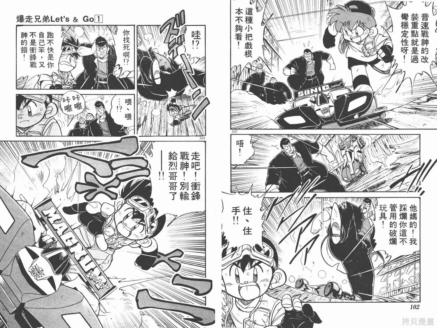 四驅兄弟,第01卷,第52张
