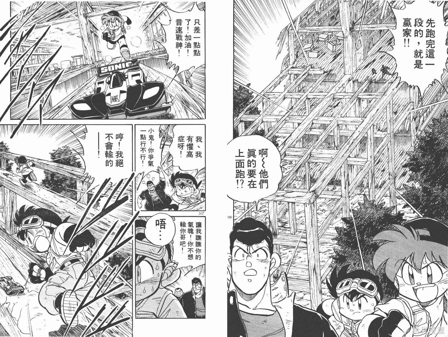 四驅兄弟,第01卷,第54张
