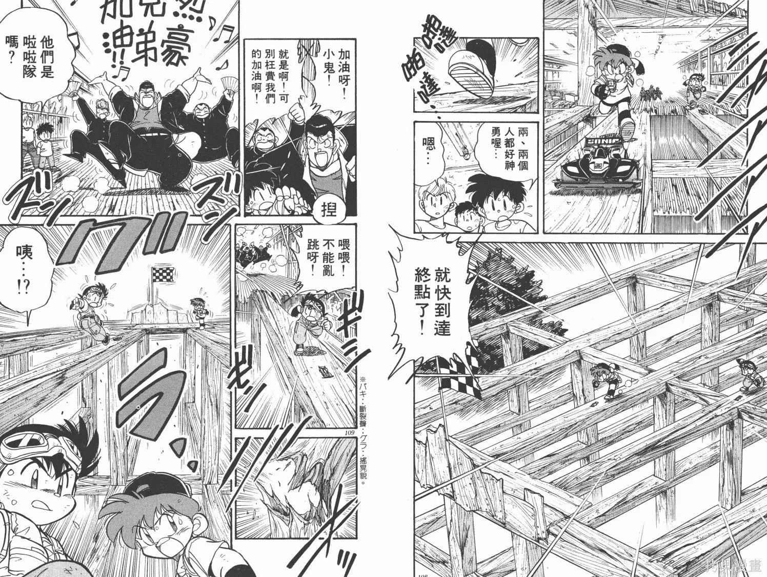 四驅兄弟,第01卷,第55张