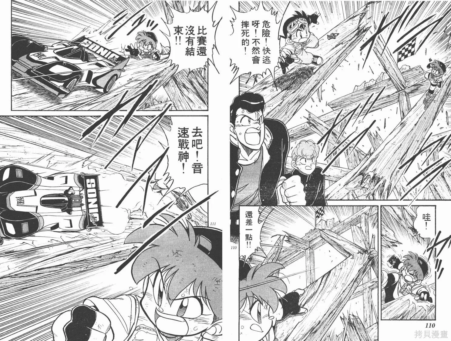 四驅兄弟,第01卷,第56张