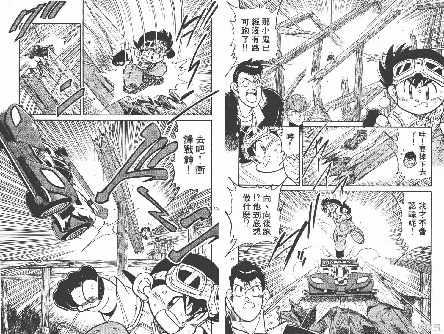 四驅兄弟,第01卷,第57张