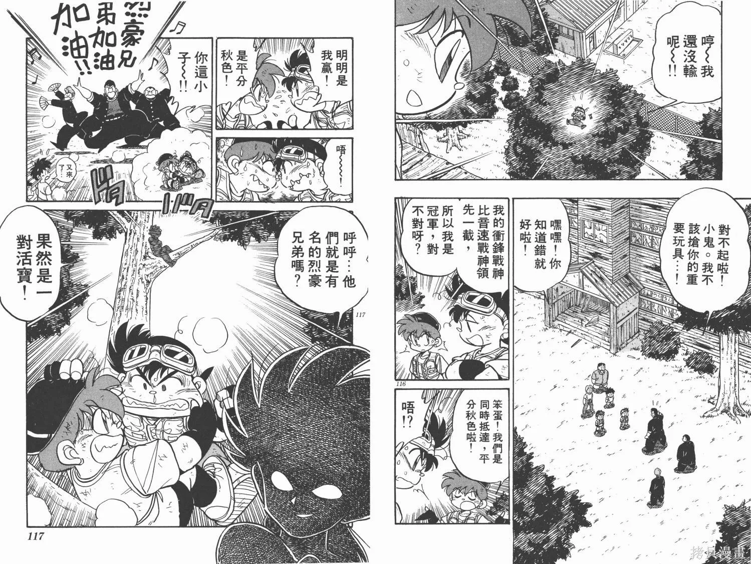 四驅兄弟,第01卷,第59张