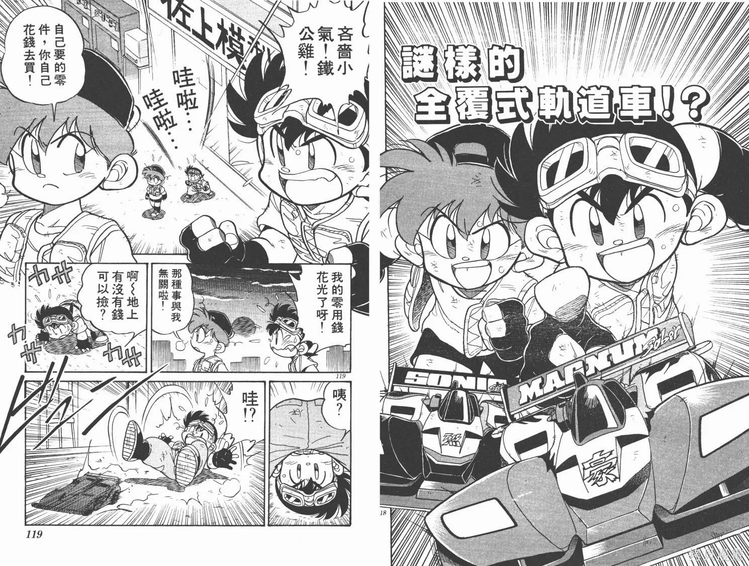 四驅兄弟,第01卷,第60张