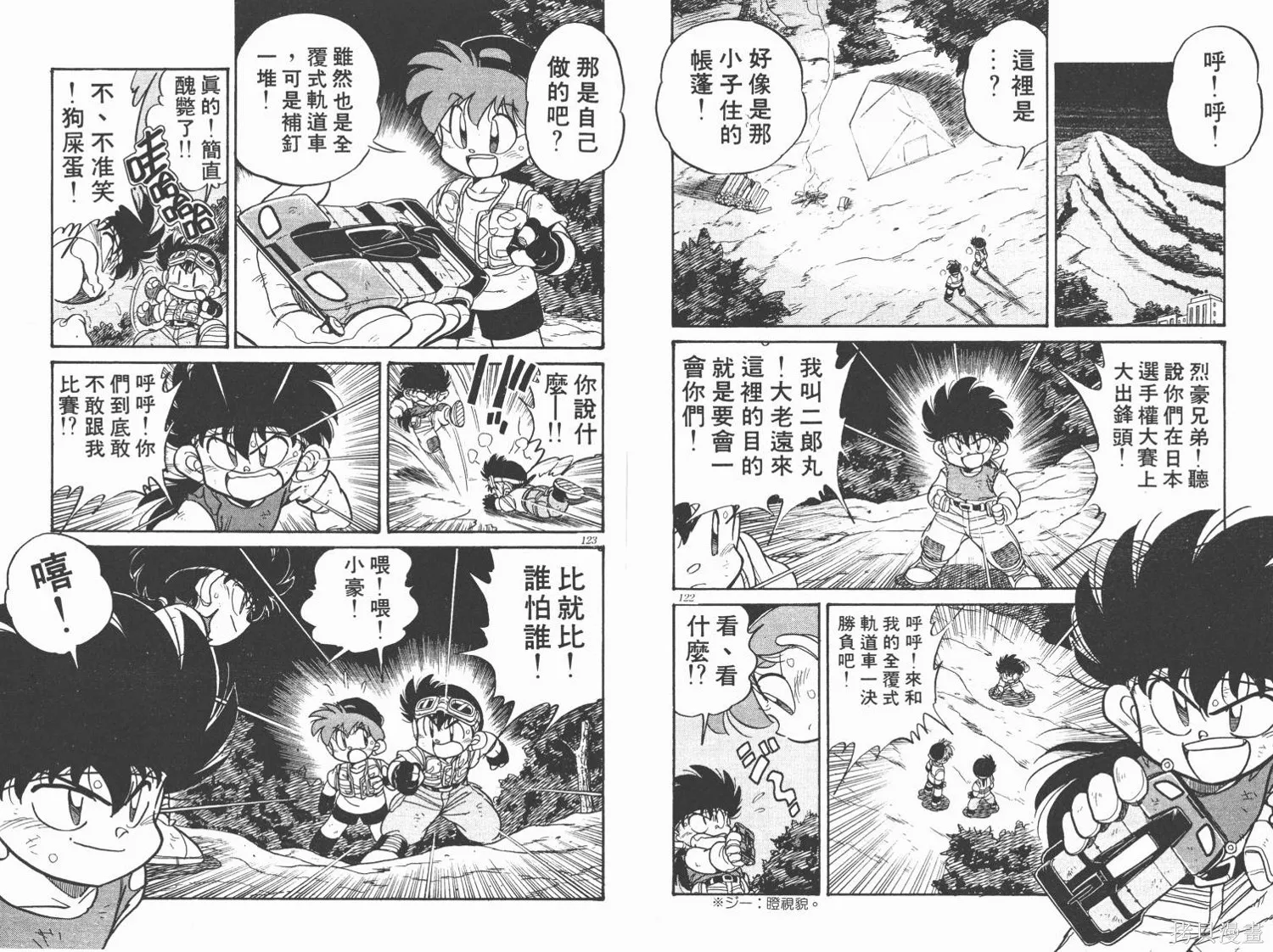 四驅兄弟,第01卷,第62张