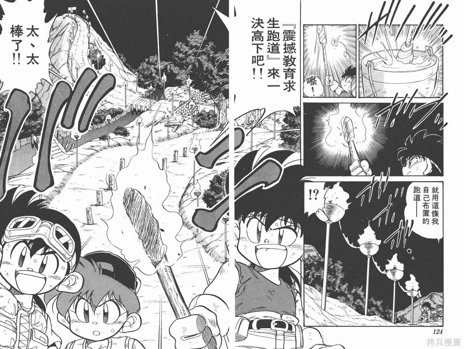 四驅兄弟,第01卷,第63张
