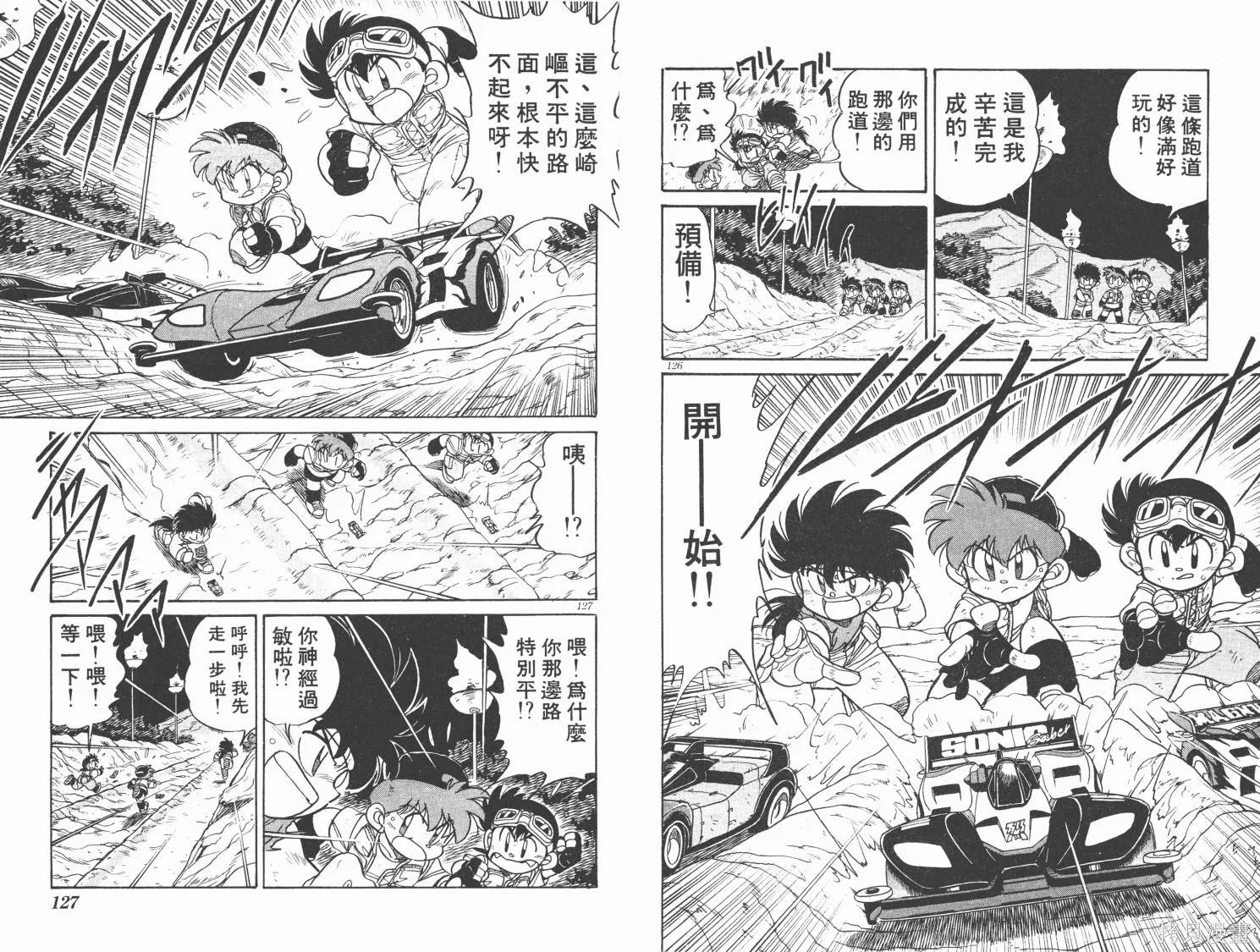四驅兄弟,第01卷,第64张