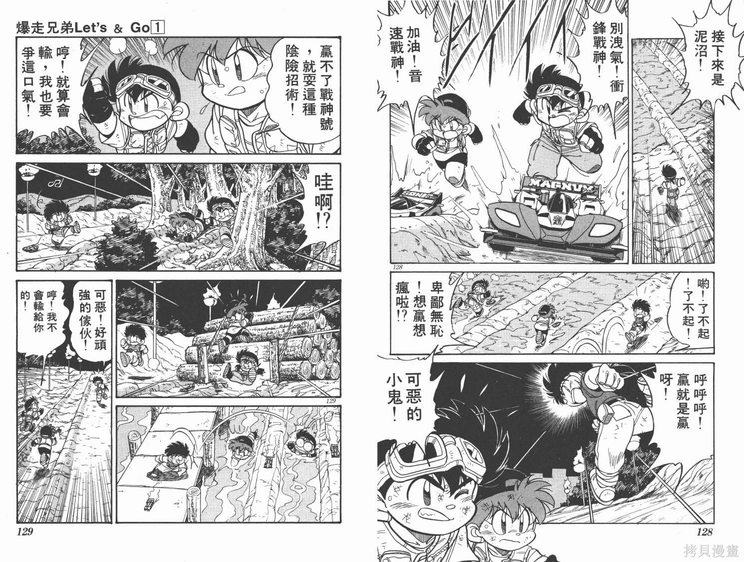 四驅兄弟,第01卷,第65张