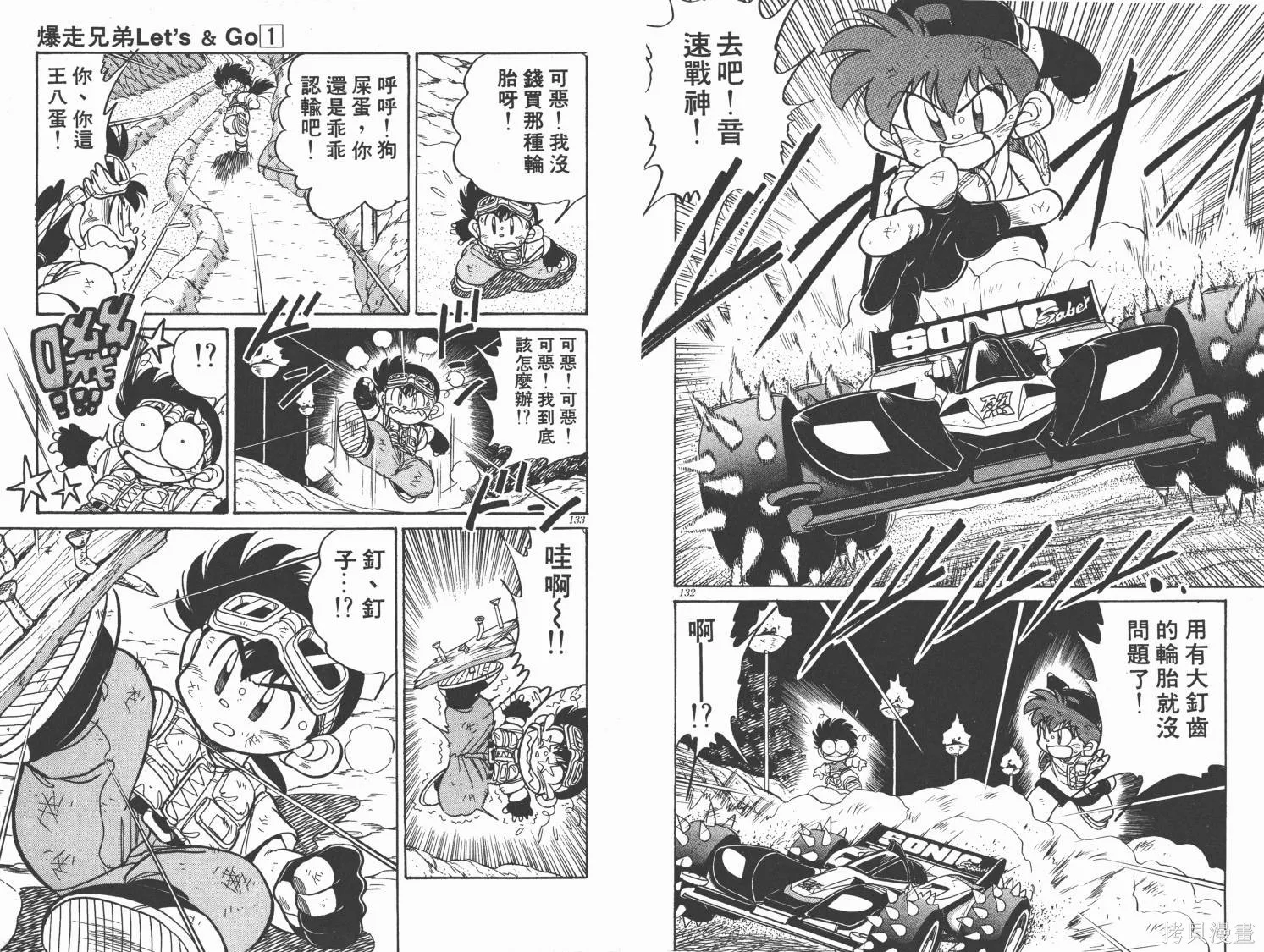 四驅兄弟,第01卷,第67张