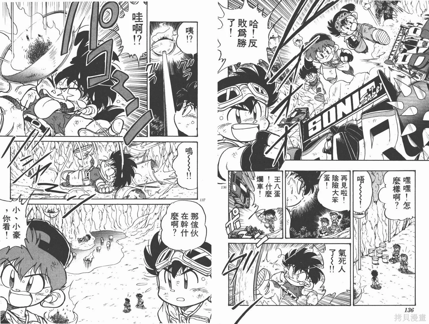 四驅兄弟,第01卷,第69张