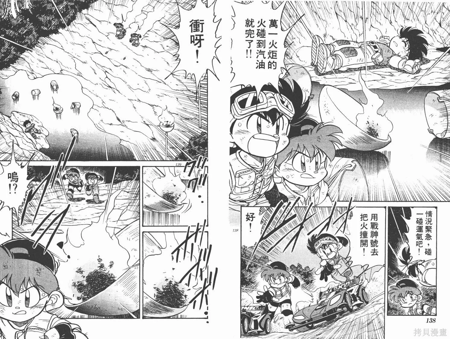 四驅兄弟,第01卷,第70张
