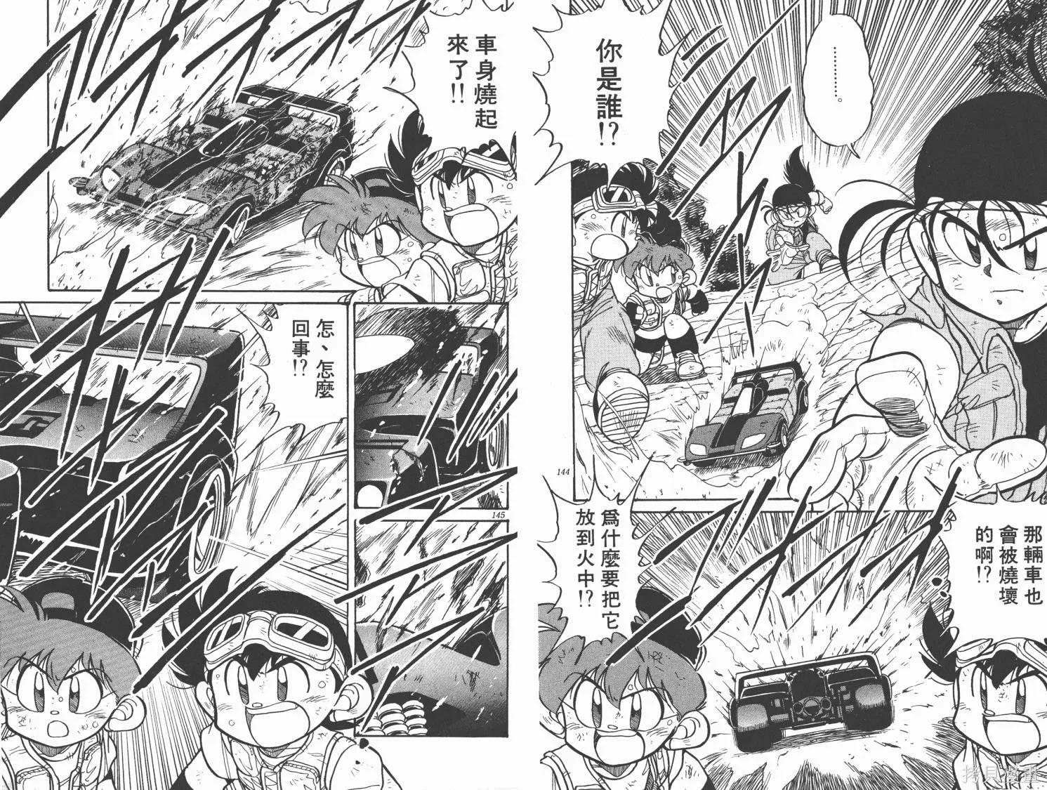 四驅兄弟,第01卷,第73张