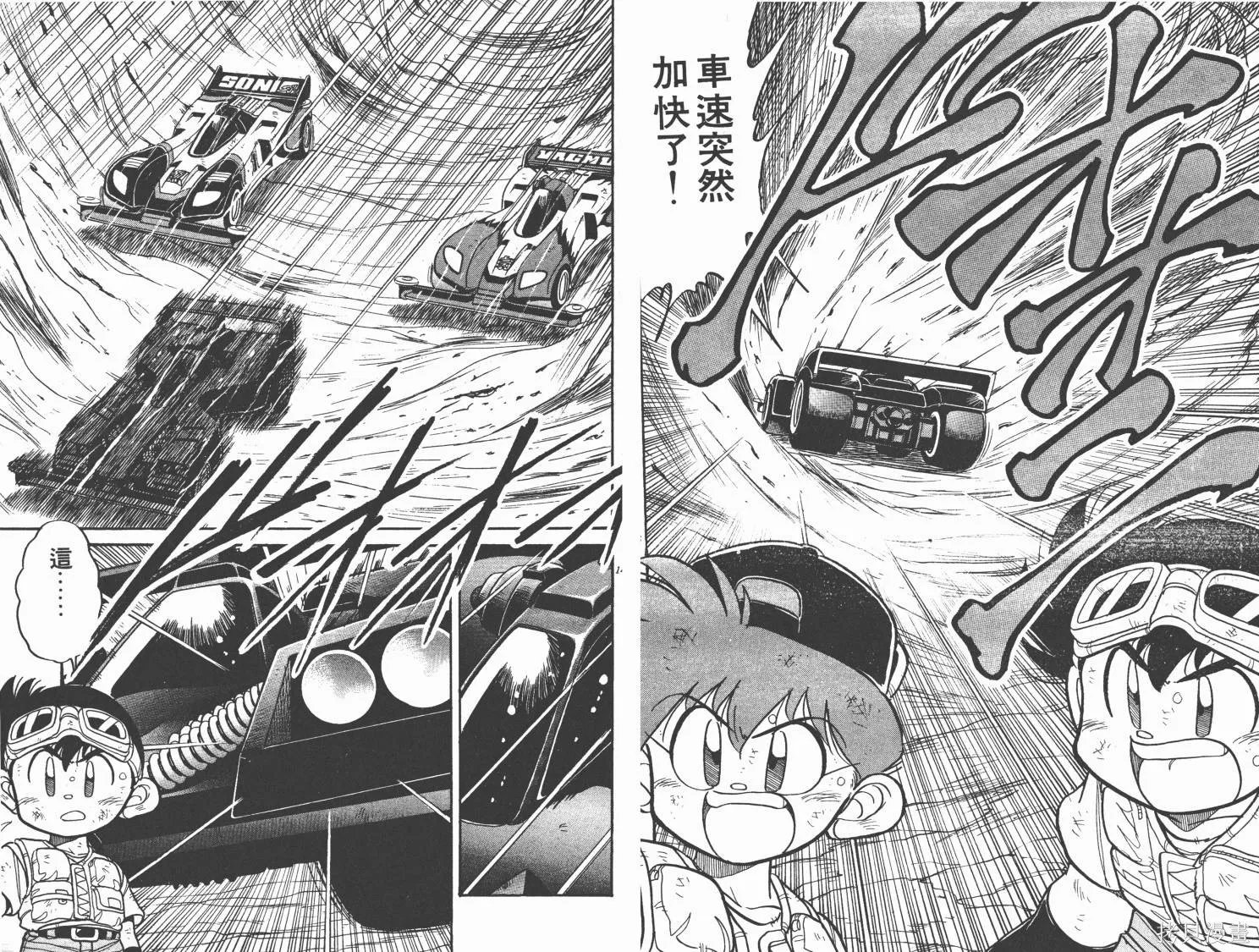四驅兄弟,第01卷,第74张
