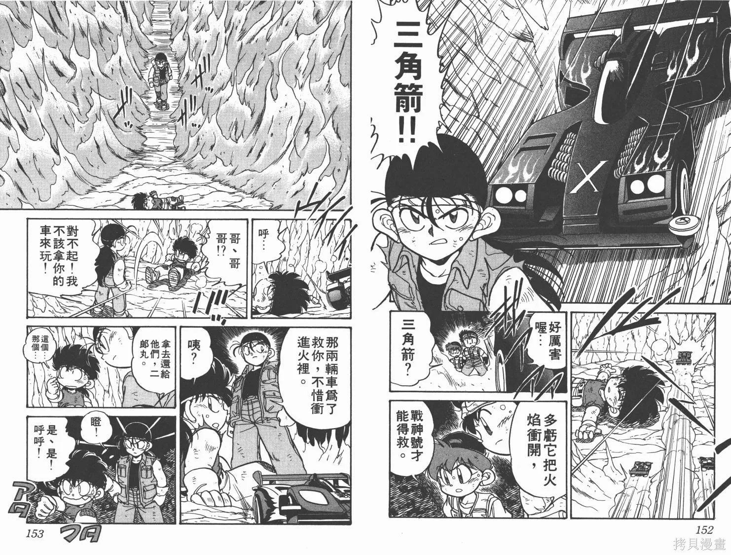 四驅兄弟,第01卷,第77张