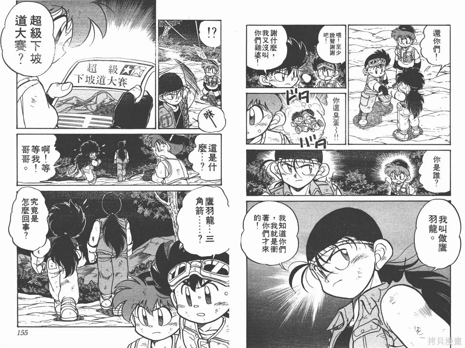 四驅兄弟,第01卷,第78张