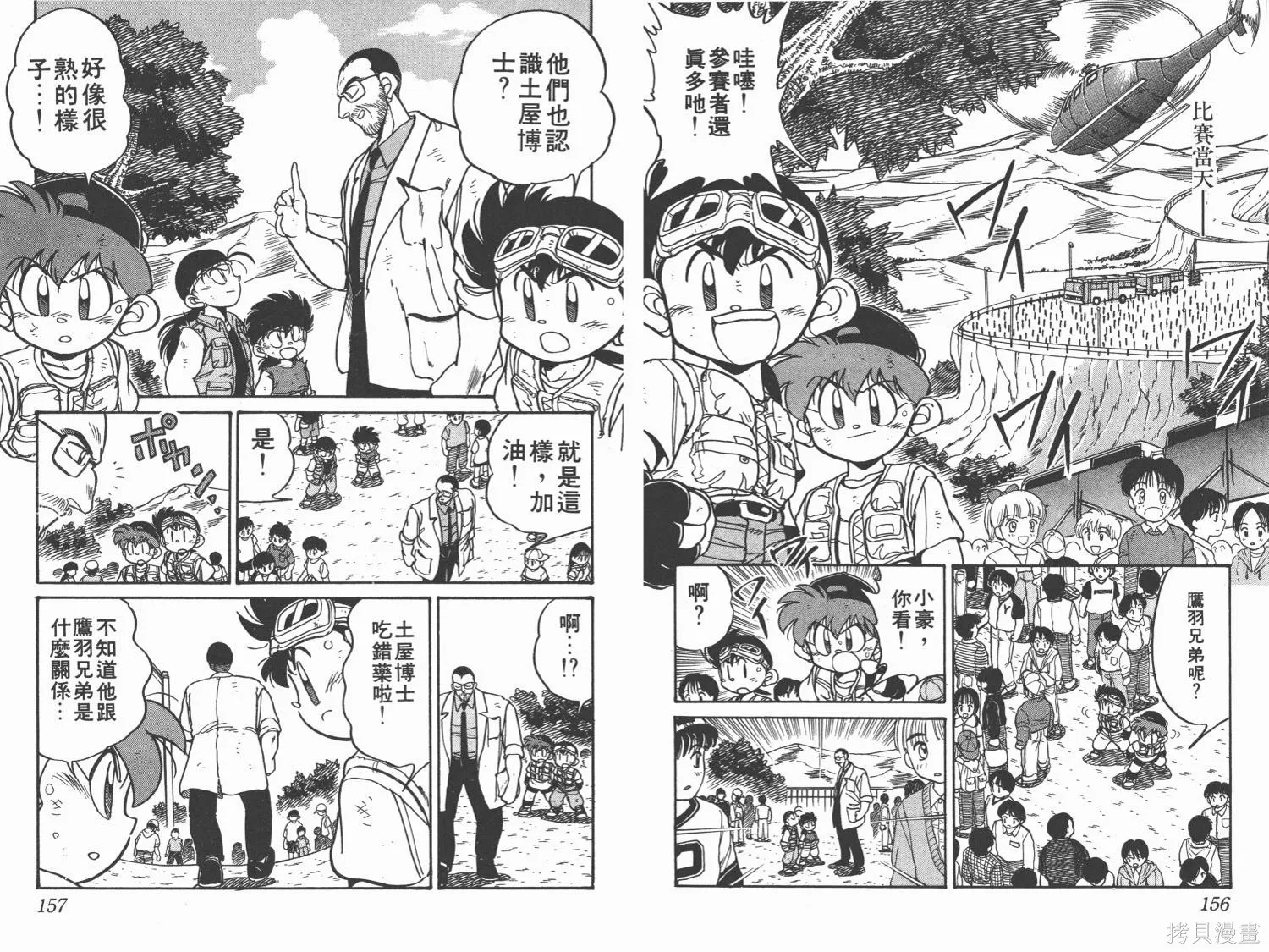四驅兄弟,第01卷,第79张