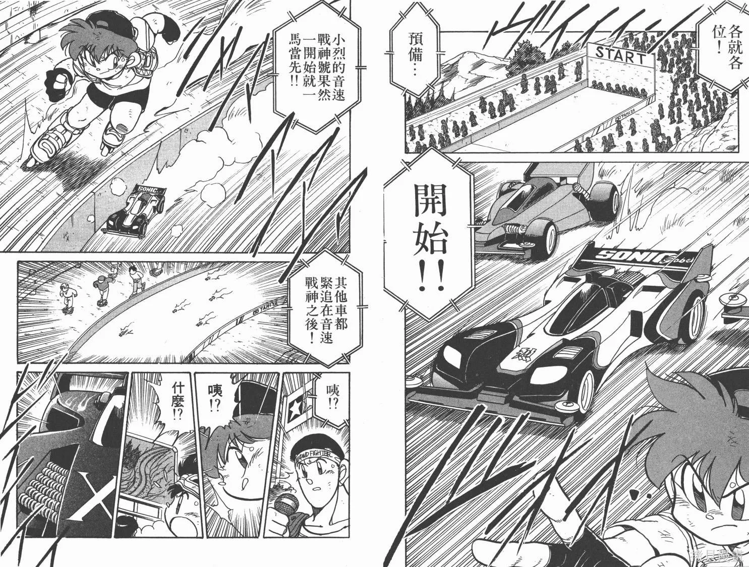四驅兄弟,第01卷,第81张