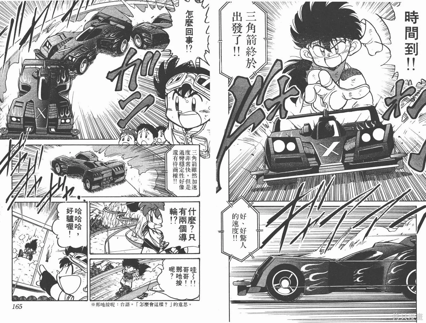 四驅兄弟,第01卷,第83张