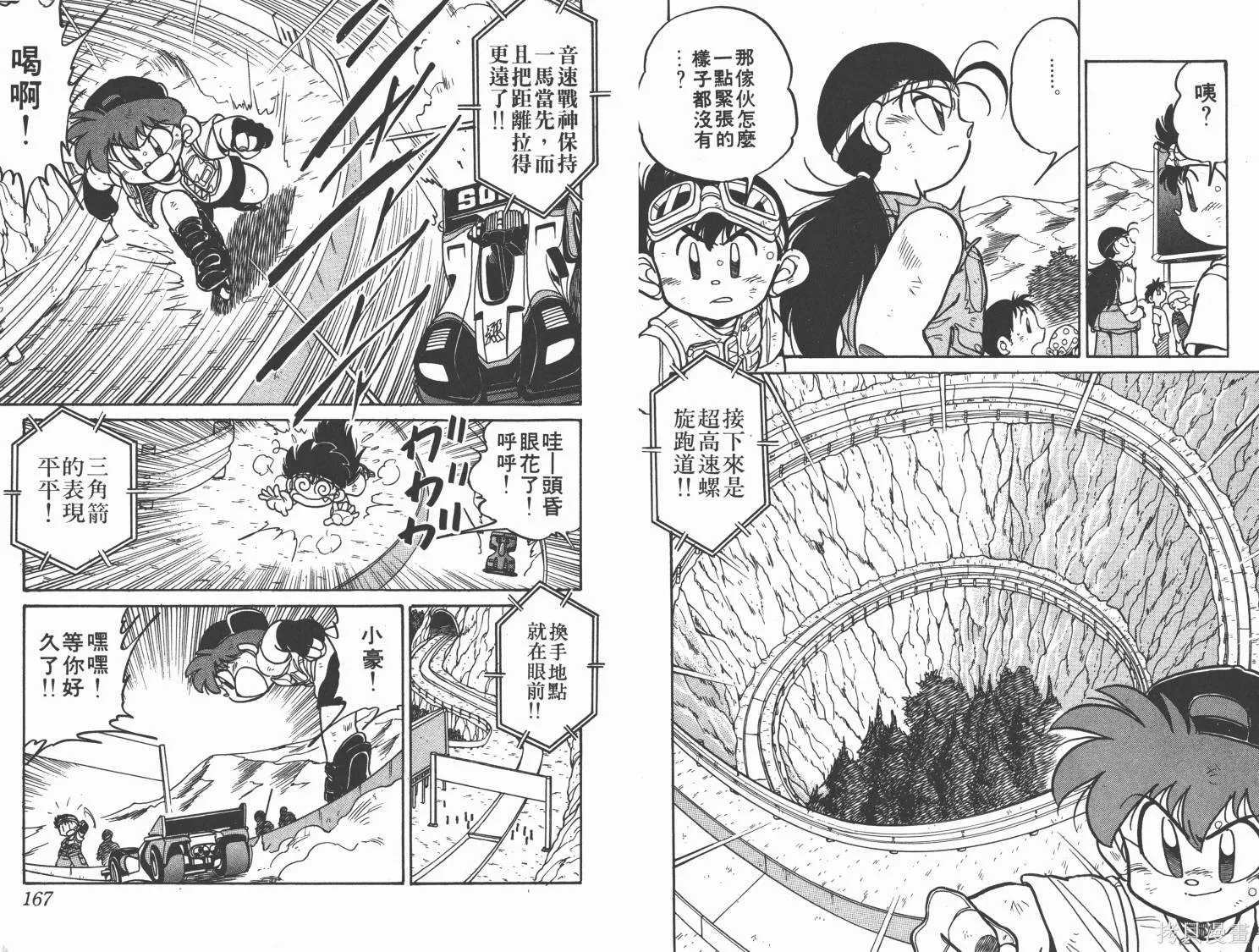 四驅兄弟,第01卷,第84张