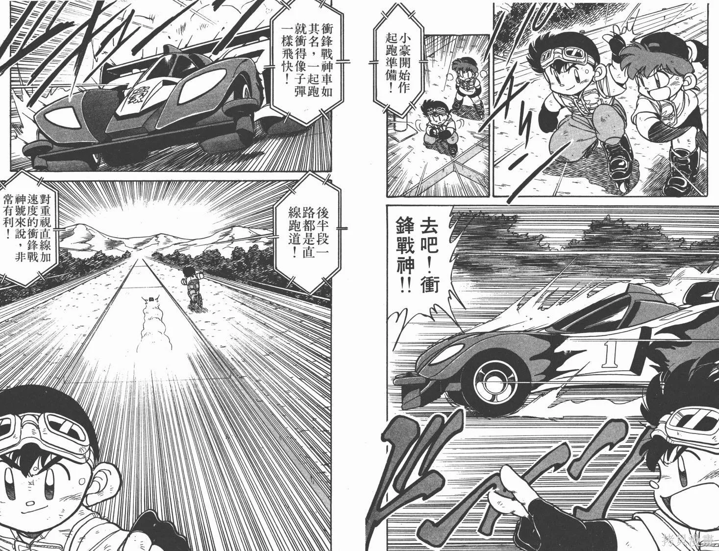四驅兄弟,第01卷,第85张