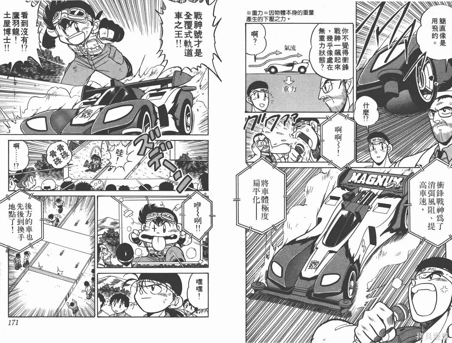 四驅兄弟,第01卷,第86张