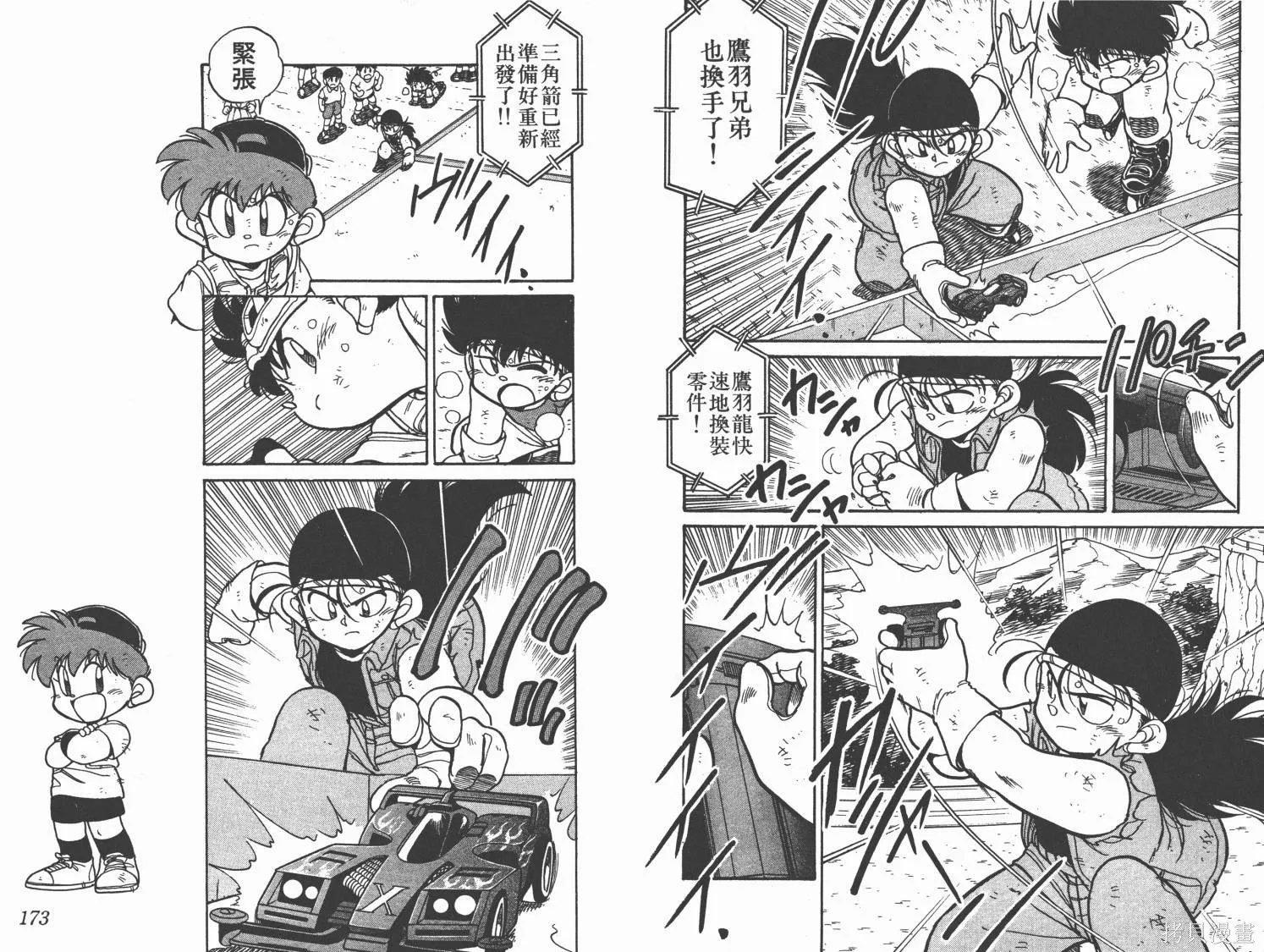四驅兄弟,第01卷,第87张
