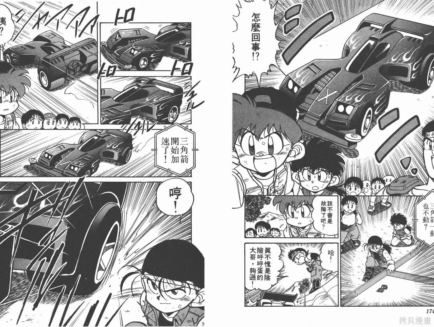 四驅兄弟,第01卷,第88张