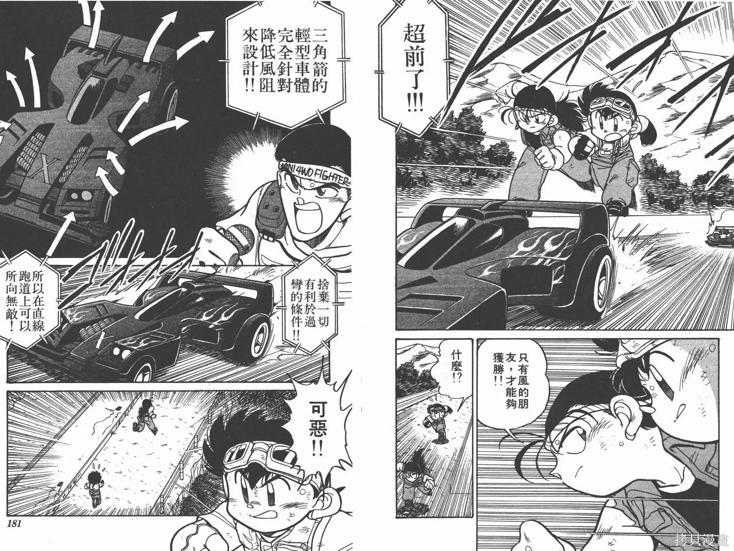 四驅兄弟,第01卷,第91张