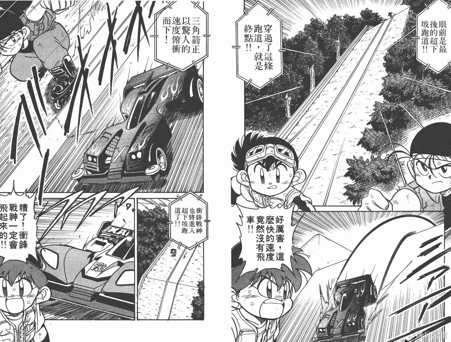 四驅兄弟,第01卷,第93张