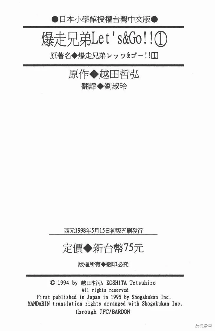 四驅兄弟,第01卷,第96张