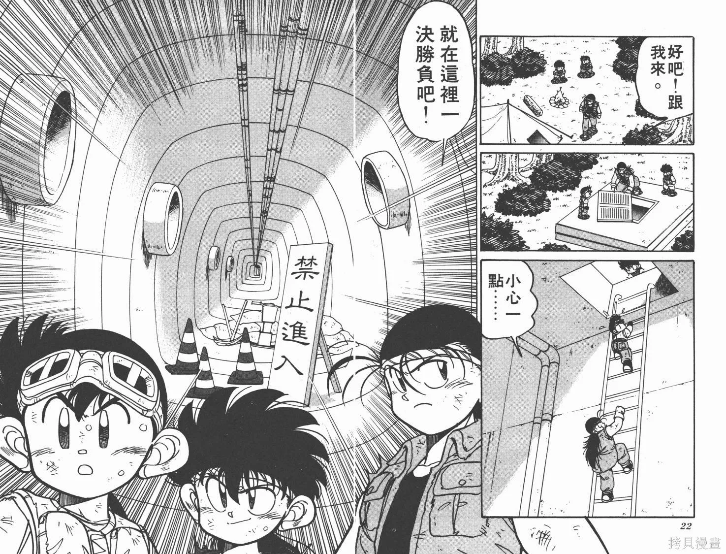四驅兄弟,第02卷,第12张