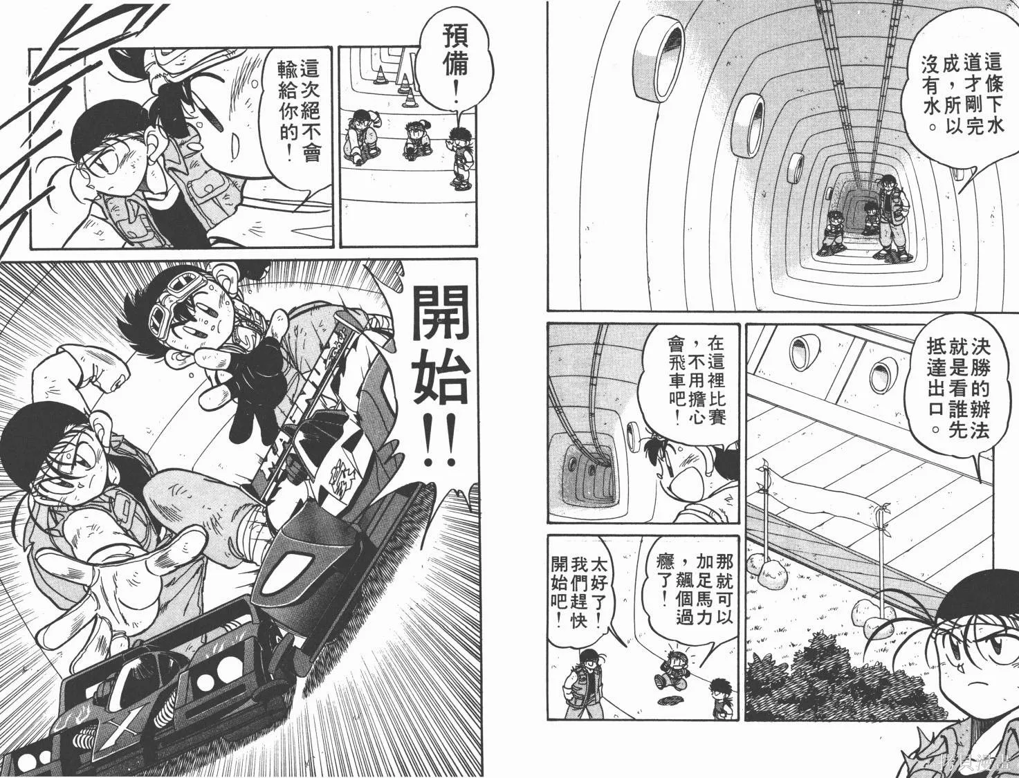 四驅兄弟,第02卷,第13张