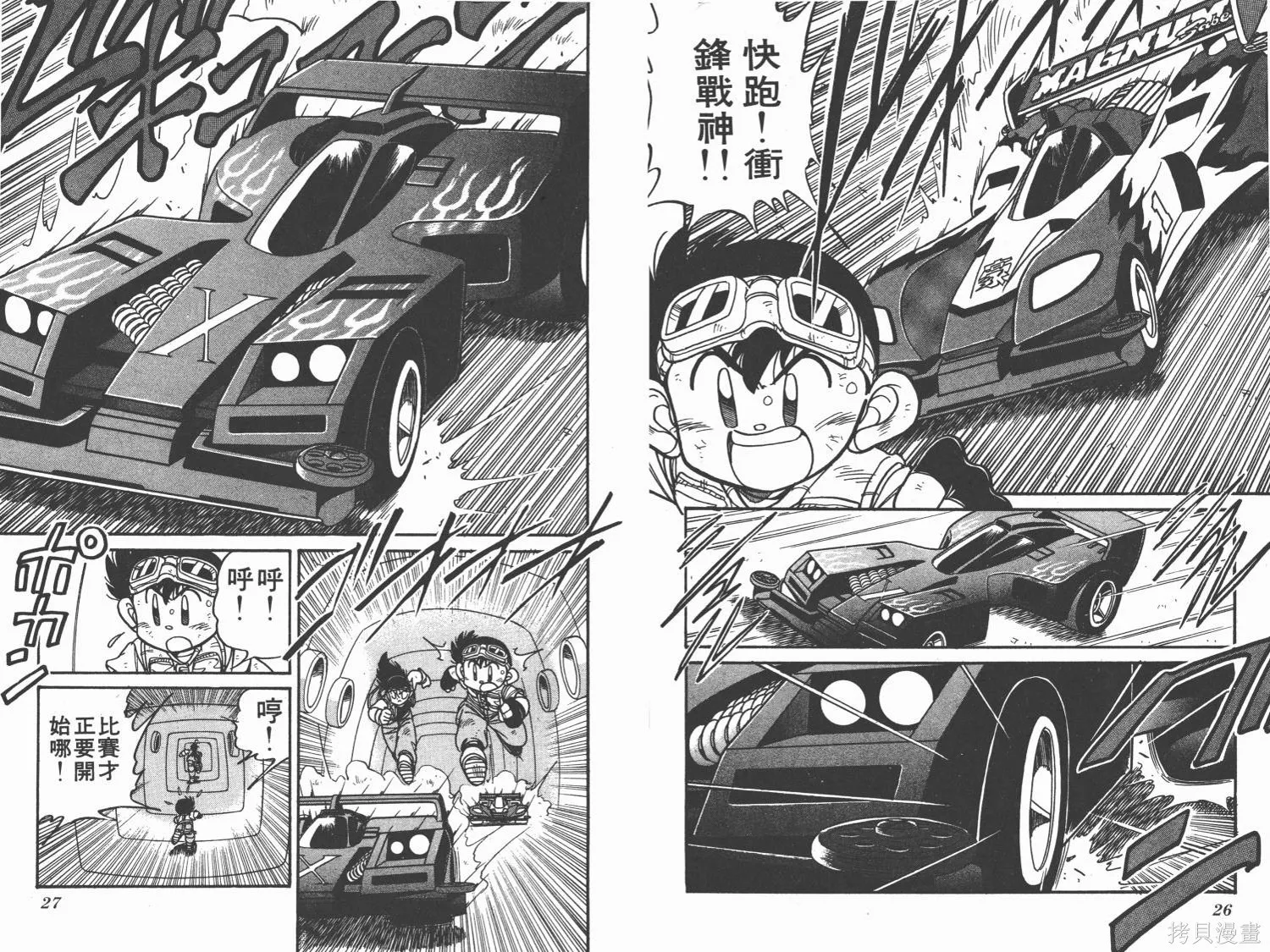 四驅兄弟,第02卷,第14张
