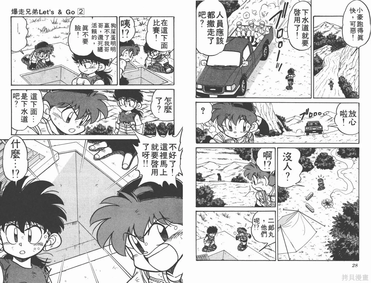 四驅兄弟,第02卷,第15张